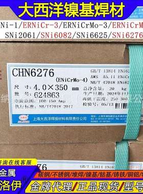 现货CHN6276大西洋镍基焊条ERNiCrMo-4SNi6276镍铬钼合金焊条