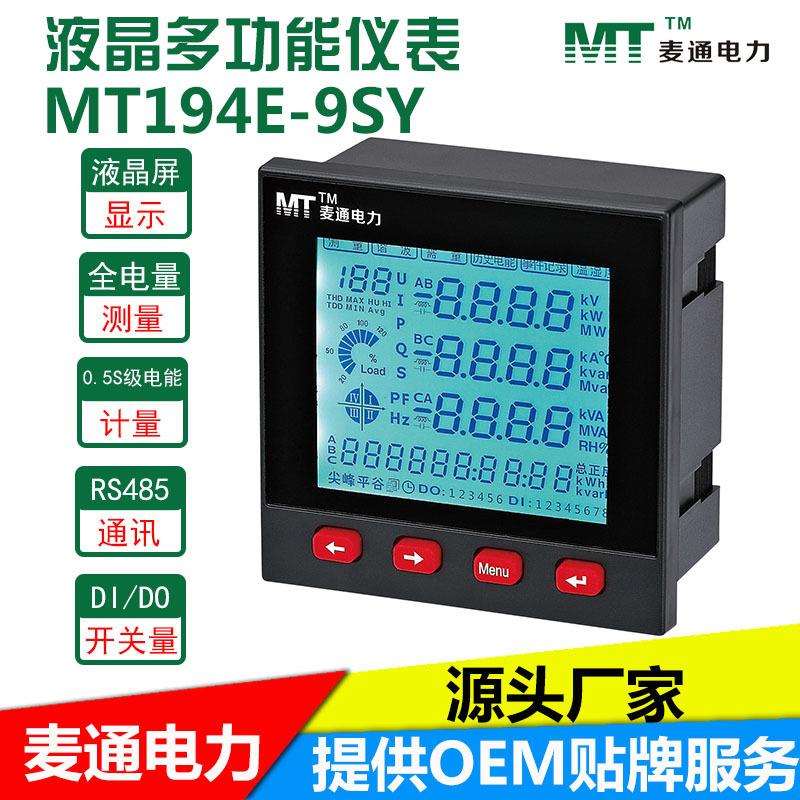 专用多功能仪表液晶多功能电力仪表多功能表计量器水电表工业三相