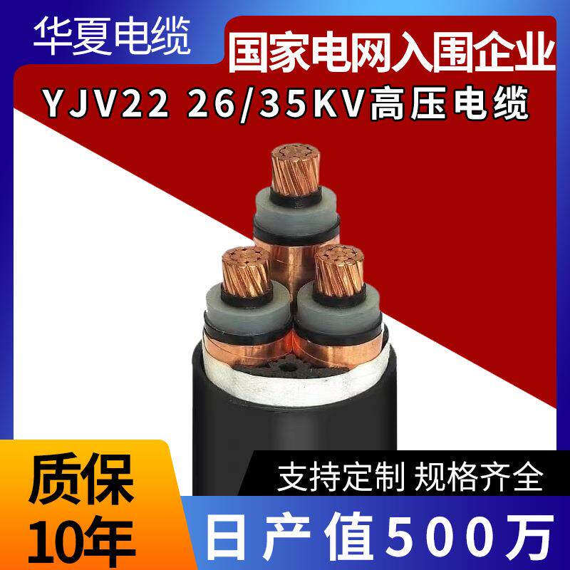 YJV22高压电缆26/35KV铜芯3*300/400/500/630平方凯装电力电缆线