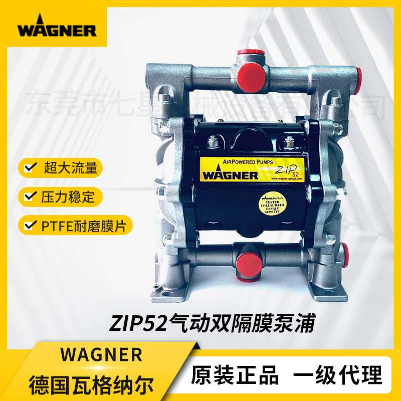 WAGNER/瓦格纳尔隔膜泵ZIP52气动泵工业喷涂泵喷漆泵机