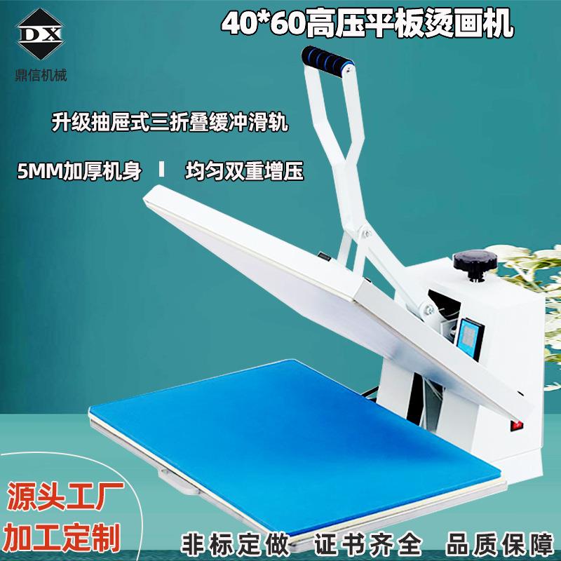高压平板烫画机升级可抽拉服装T恤烫图印花机热转印压烫机器40*60