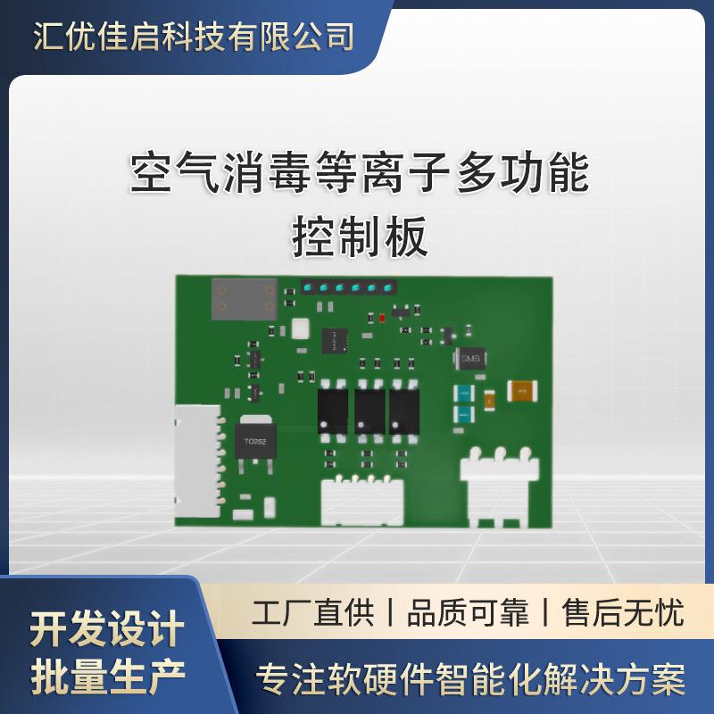 等离子净化器空气消毒机pcba高压电源驱动电路板控制板多功能配件