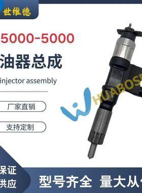 095000-5000喷油器总成适用五十铃4HJ1喷油嘴总成8-97306071-0