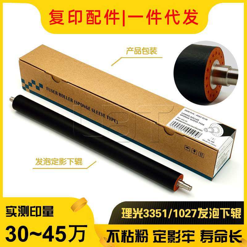 理光AF 1022 1027 2022 2027 3025 3030 3351定影加热下辊 发泡棍