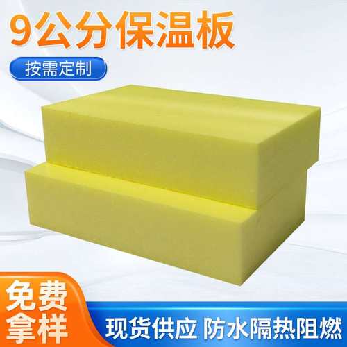 孚达xps挤塑板阻燃内外墙屋顶地暖90mm保温防火隔热板