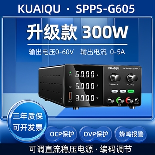 KUAIQU直流稳压电源SPPS G605可调电源300W维修电源24V48V60A电源