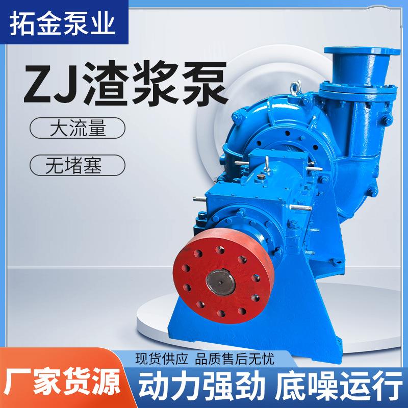 卧式渣浆泵100ZJ150ZJ分数渣浆泵河道清淤泥矿用冶金矿浆抽砂泵
