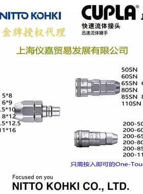 日东快速接头NITTO KOHKI日东工器快速接头 200-80SN SS SG