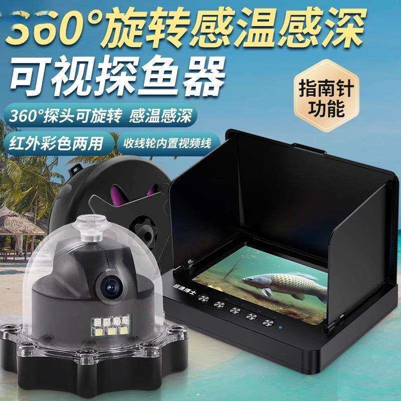 Tuy新款360度全景水下探鱼器超高清探头旋转可视水底看鱼探鱼神器