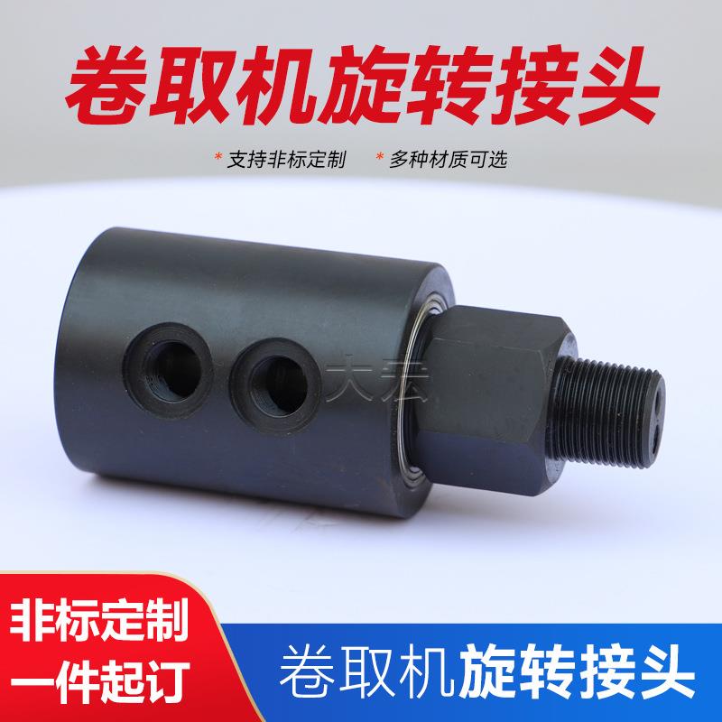 厂家现货供应液压旋转接头直通旋转接头卷取机用旋转接头