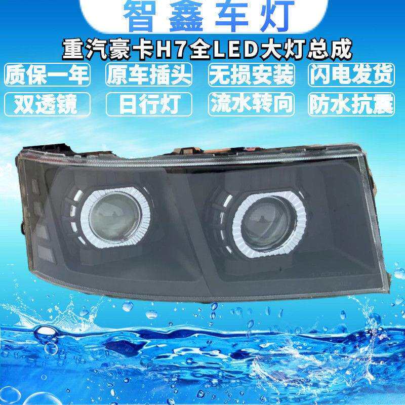 适用重汽新斯太尔王大灯豪卡H7双透镜大灯LEDF3000主大灯超亮聚光