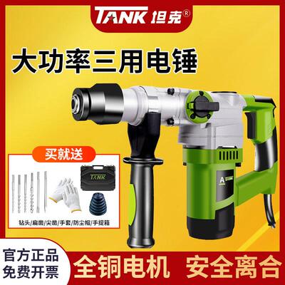 坦克电锤电镐电动工具大功率离合冲击钻打混凝土重轻型家用多功能