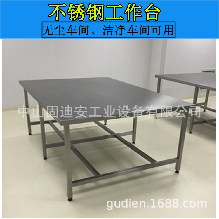 无尘车间洁净车304不锈钢试验操作台试验台不锈钢工作台间器械台