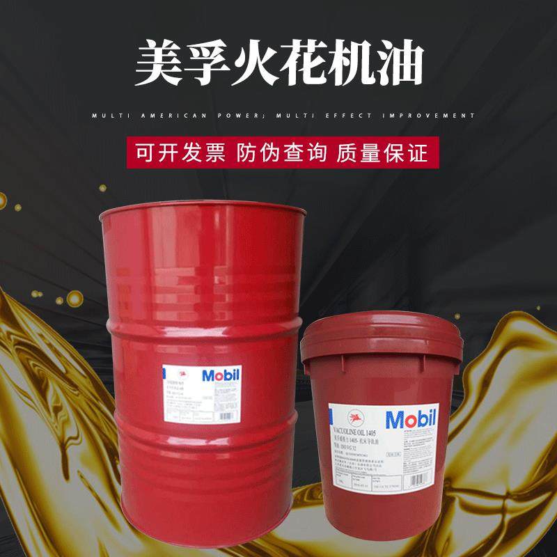 美.孚镜面火花机油-电加工液电蚀油电火花机床专用油18L-208升,3C数码配件,USB灯,淘宝优惠券,粉丝福利购,淘宝优惠卷