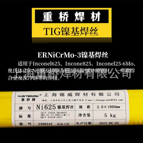 ERNiCrMo-3镍基焊丝INCONEL625焊丝SNi6625合金焊丝1.6 2.0 2.5