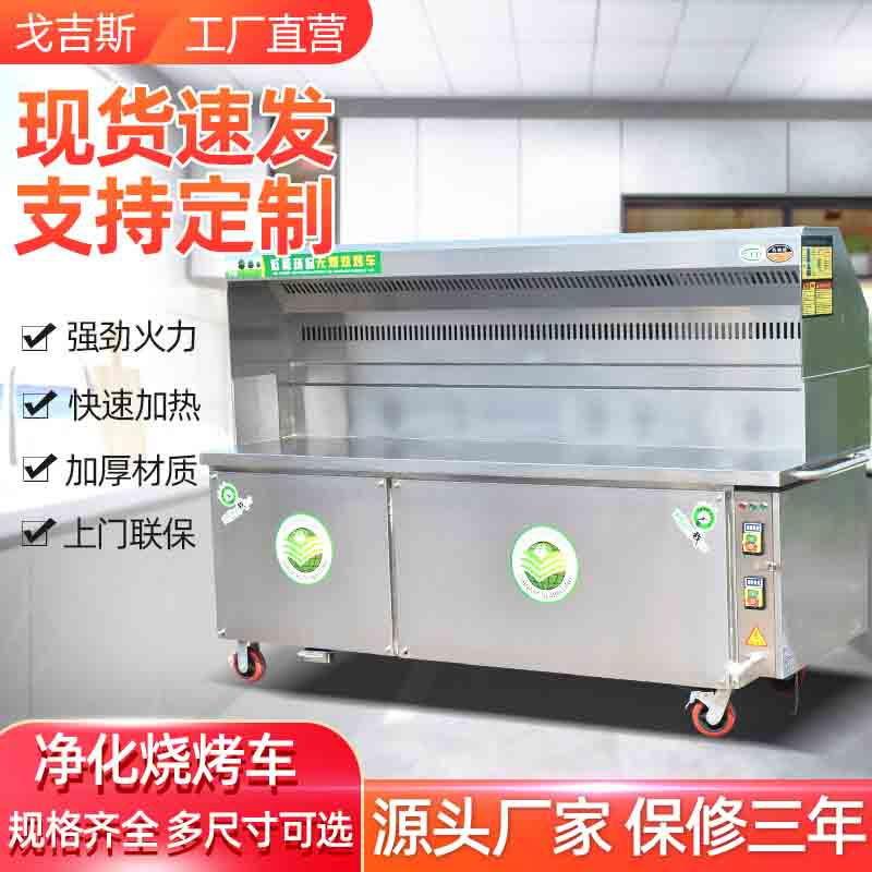 商用不锈钢净化烧烤车 餐厅厨房烧烤炉 路边摊烤串木炭户外烧烤车
