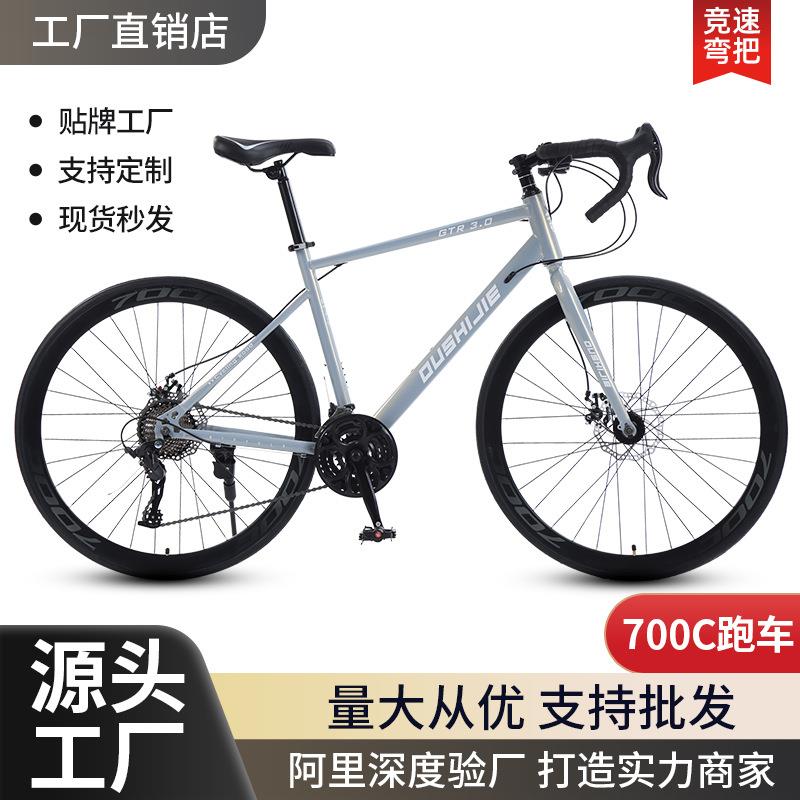 欧时捷弯把公路自行车成人户外骑行变速公路车学生内走线山地车子