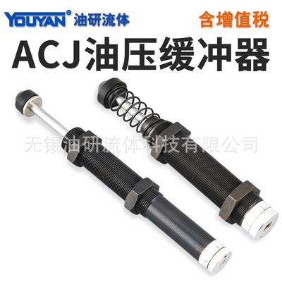 液油压缓冲器ACJ1007-5/2020/2725/1210-N/ACJ1412可调油压阻尼器
