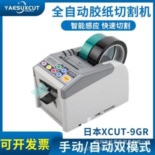 跨境YAESUXCUT 9GR电工纤维薄膜胶胶纸机 9GR高温胶带切割机ZCUT
