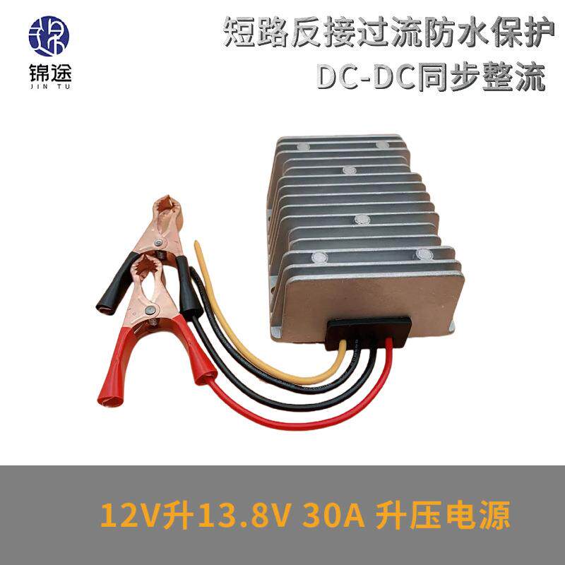 12V升13.8V20A25A30A升压器带保险丝端子开关直流DC-DC电源转换器