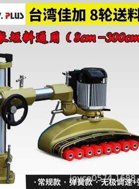 V886V880V800佳加8轮木工送料器立铣短料自动送料器木工8轮送料器