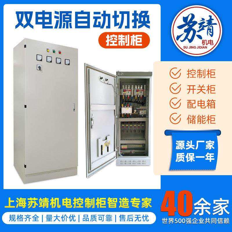 双电源自动切换控制柜稳压控制电源柜设备应急电源转换管理控制器