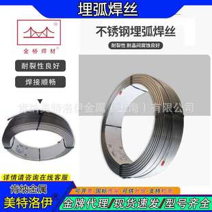 金桥MH308不锈钢埋弧焊丝ER308L 309L 316L实心焊丝配601埋弧焊剂