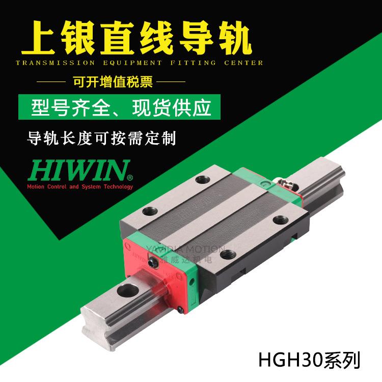 HIWIN直线导轨现货高组装上银HGH30线性滑轨数控车床 线性导轨