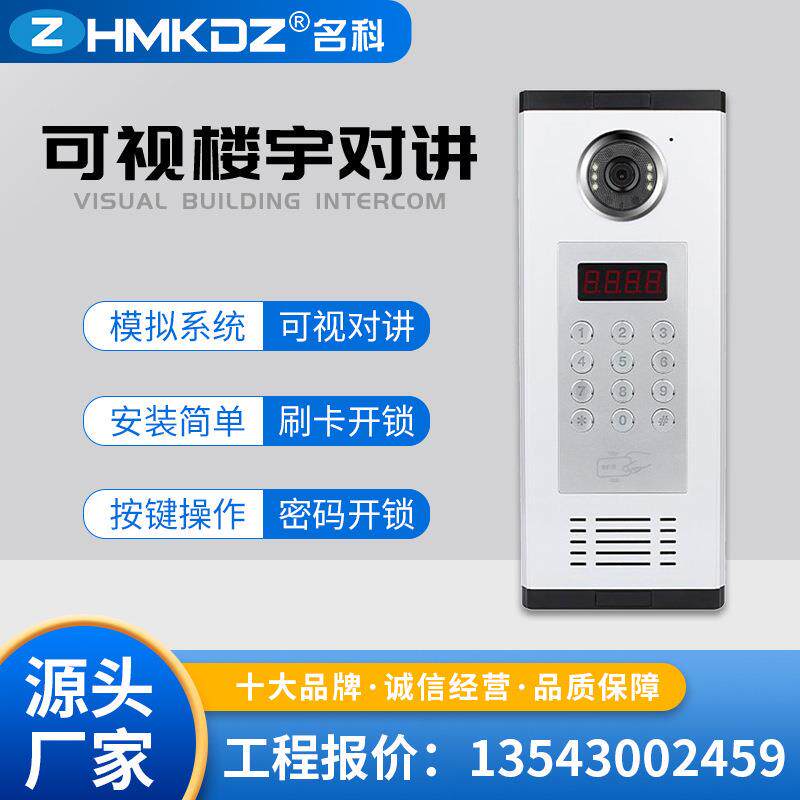 小区单元门可视对讲门铃密码刷卡门禁机视频门铃楼宇对讲门禁系统