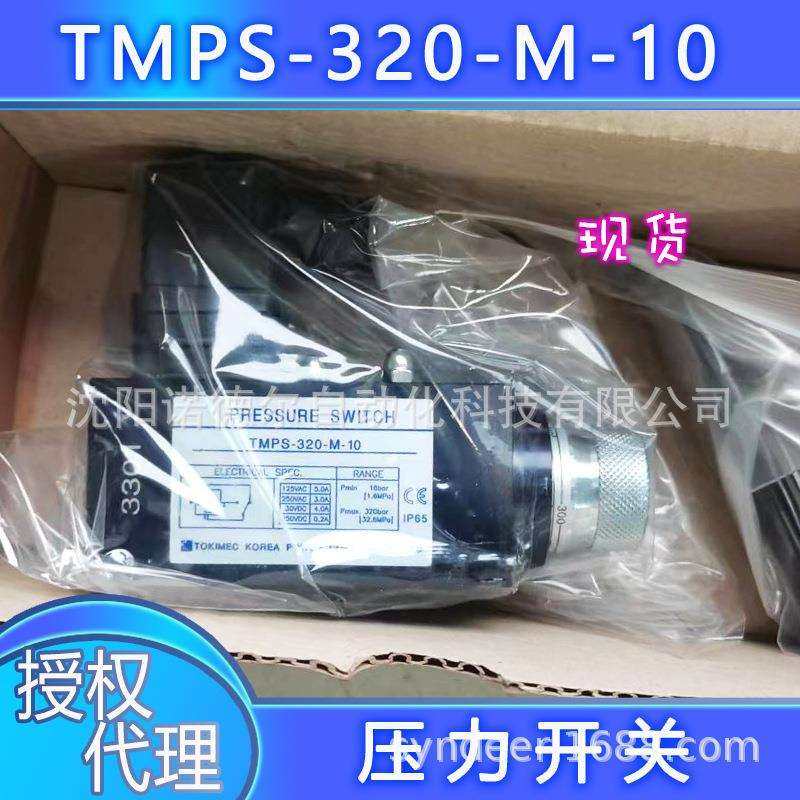 TMPS-320-M-10东京计器TOKIMEC东机美继电器压力开关TMPS-080-M-1