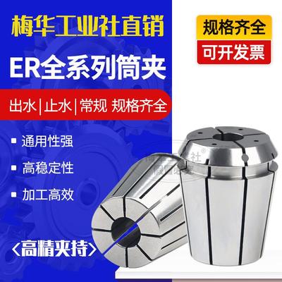 梅华筒夹0.005高精度UP级ER16ER20ER25ER32弹簧夹头精雕机锁咀