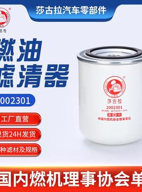 厂家现货燃油滤清器物料编号HA10002730 原件2000257非发动机专用