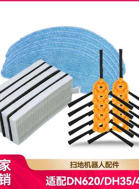 适用科沃斯扫地机器人配件抹布凌云DN621 DN620/DH35/45海帕边刷