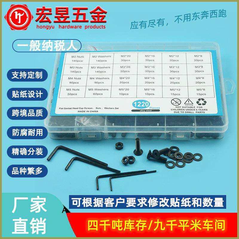 1220pcs M2M3M4M5黑色高强度沉头内六角螺丝配螺母平垫套装盒装