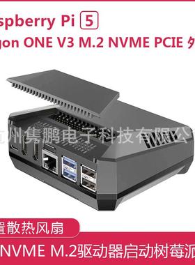 树莓派5 Argon ONE V3/V3 M.2铝合金属外壳 内置30MM可调速风扇