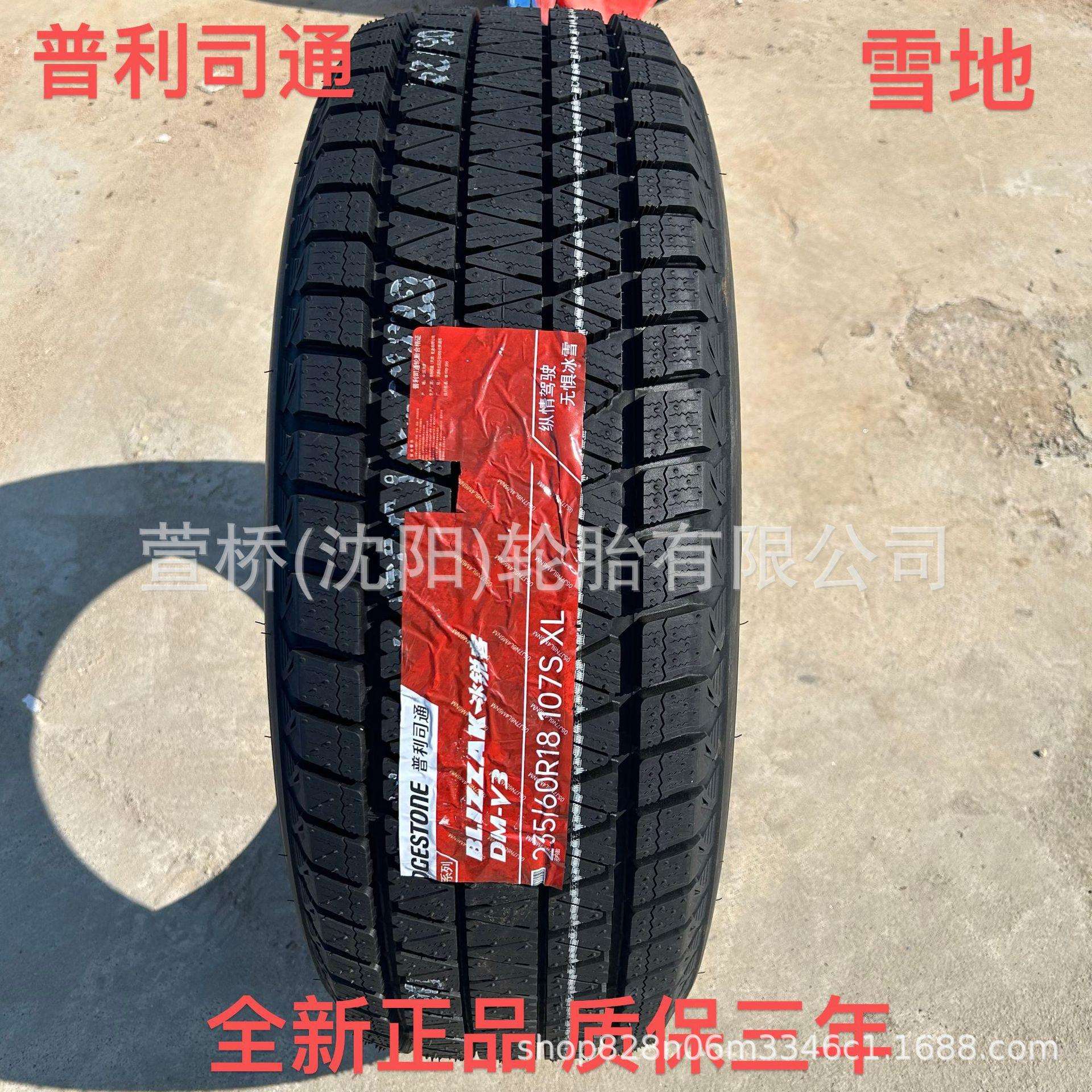 普利司通 雪地轮胎265/70R16 冬季轮胎 BRIDGESTONE