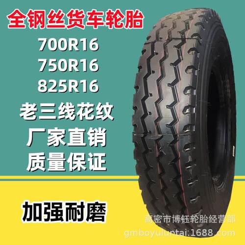 华盛英文825R20矿山货车轮胎650 700 750R16 825R16全钢载重轮胎