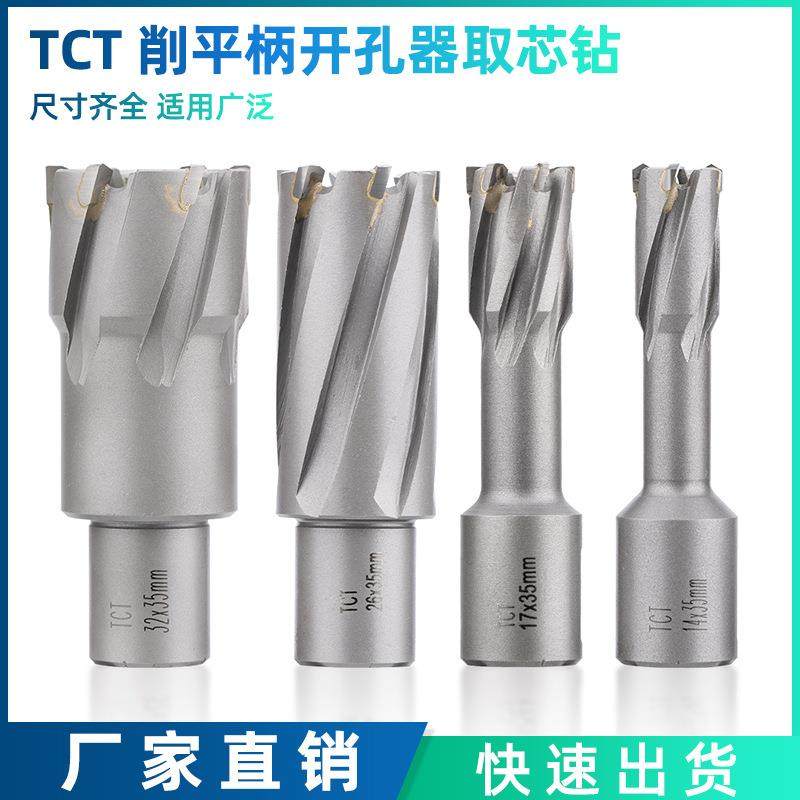 TCT 钢板钻硬质合金空心钻头磁力钻开孔器不锈钢专用取芯钻厚钢板,3C数码配件,USB灯,淘宝优惠券,粉丝福利购,淘宝优惠卷