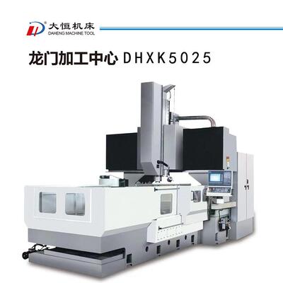 DHXK5025数控龙门加工中心龙门铣CNC电脑锣高精度重切削数控机床