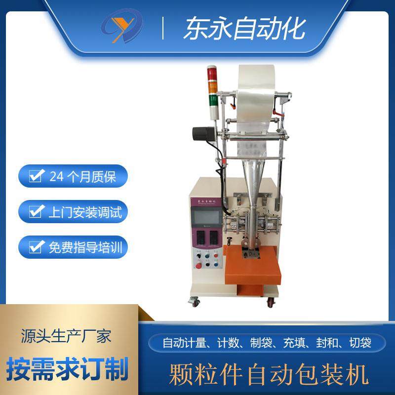 厂家直供颗粒全自动计数包装机全自动设备五金件装袋封切机