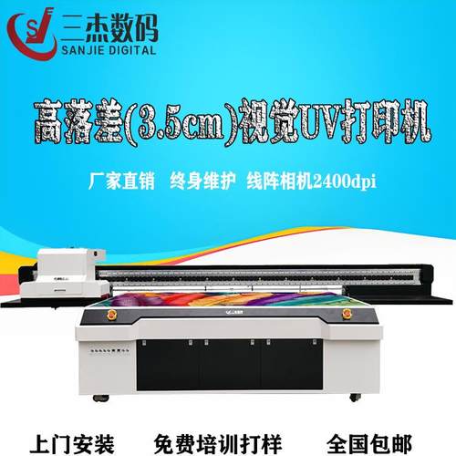 G6磁悬浮工业级UV打印机高落差UV视觉定位彩印机2513数码印花