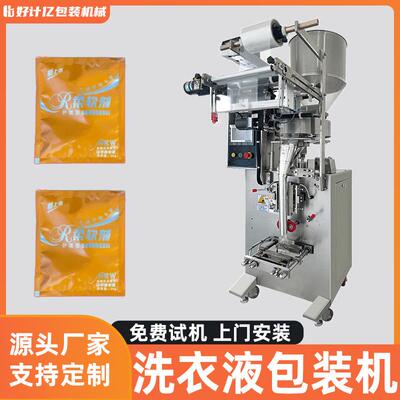 袋装洗衣液包装机全自动定量分装液体灌装机四边封口立式打包机械