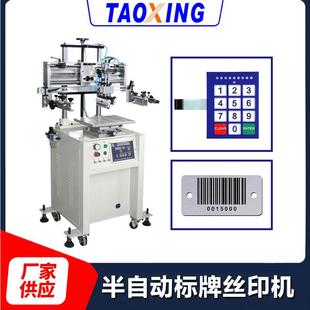 半自动铝标牌丝印机鼠标垫印字丝网印刷机薄膜开关印花机厂家