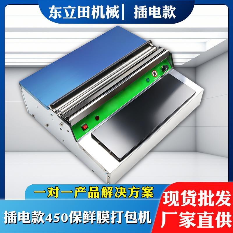 出口版保鲜膜打包机超市生鲜包装机商用封口机封膜机450保鲜膜