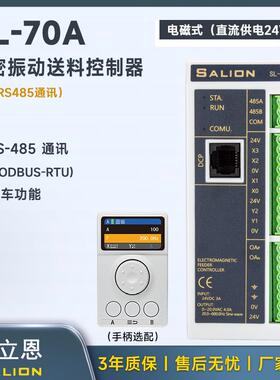 SALIONSL-70A电磁式（直流供电24V）精密盘振动送料控制器