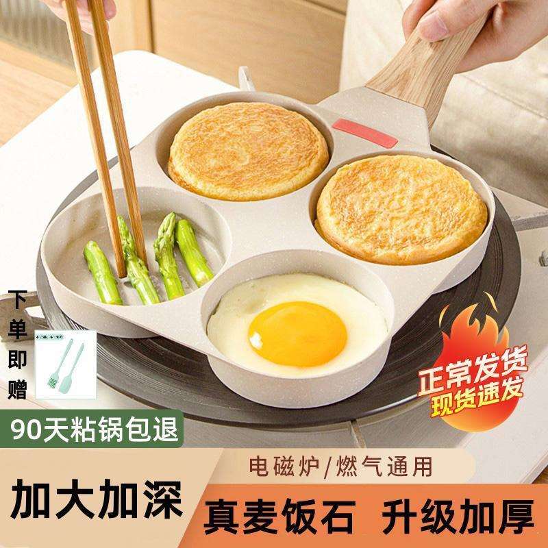 鸡蛋汉堡锅麦饭石煎蛋锅家用四孔蛋堡平底不粘锅早餐锅煎饼锅工厂