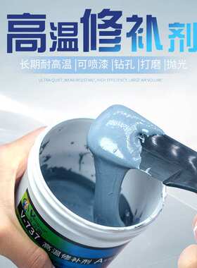 卫力固铸工胶耐高温ts737 757高温修补剂216 218耐磨腐蚀涂层
