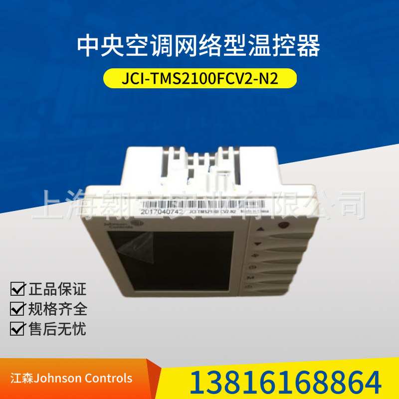 江森四管制Modbus协议液晶温控器开关面板JCI-TMS2100FCV2-N2