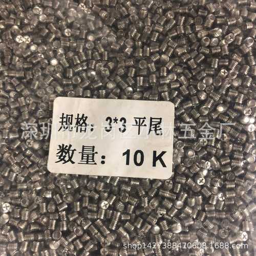 无头十字平端紧定 M3*5十字平紧定螺丝 顶丝 十字平尾螺丝 十字平