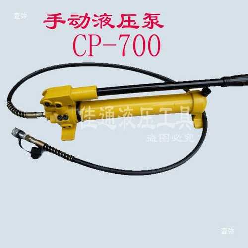 手动液压泵CP700 压泵 液压站 液压油压泵 手动泵浦 新款